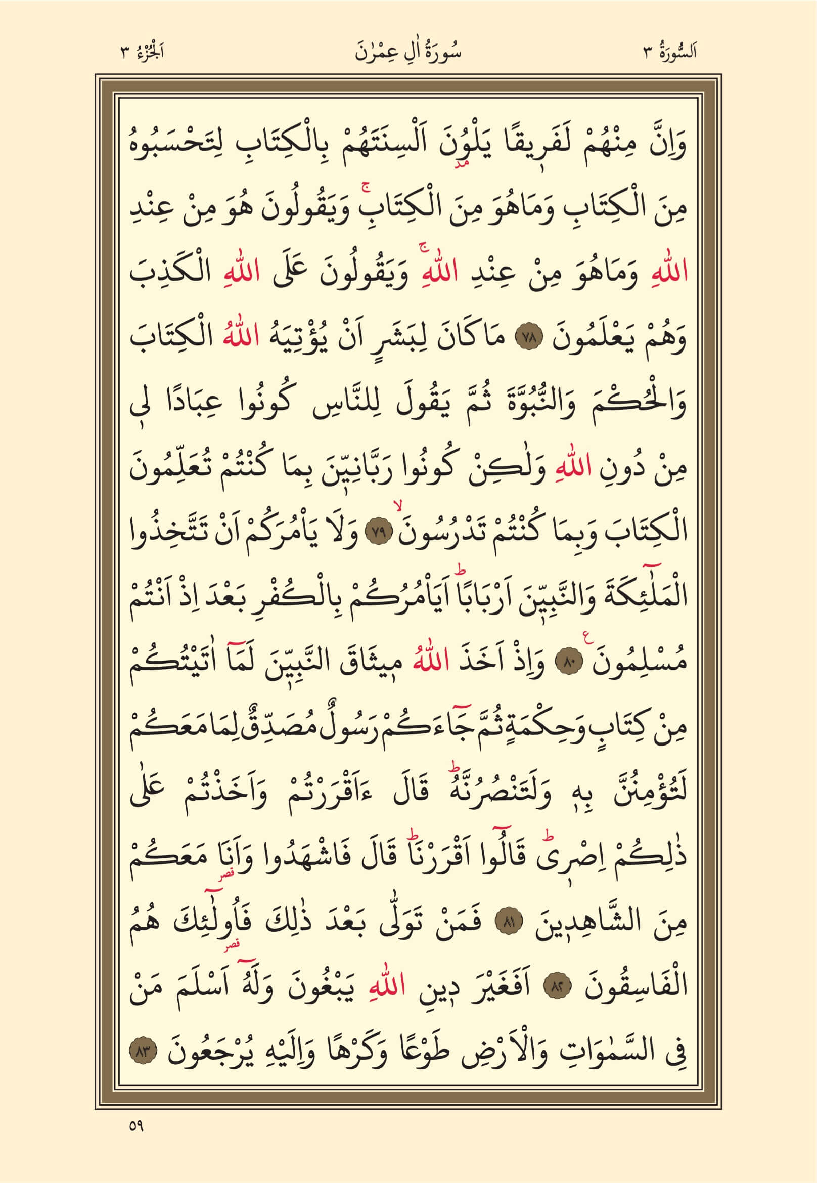 3 C z 59 Sayfa Al i mran Suresi Kuran Kerim Oku 3 C z 59 Sayfa Al i mran Suresi Kuran Kerim Oku